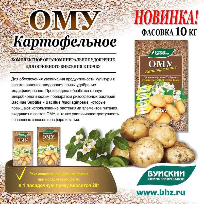 Подкормка картофеля в июне. Удобрение для картофеля. Удобрение для картофеля при посадке. Минеральные удобрения для картофеля. Органическое удобрение для картофеля.