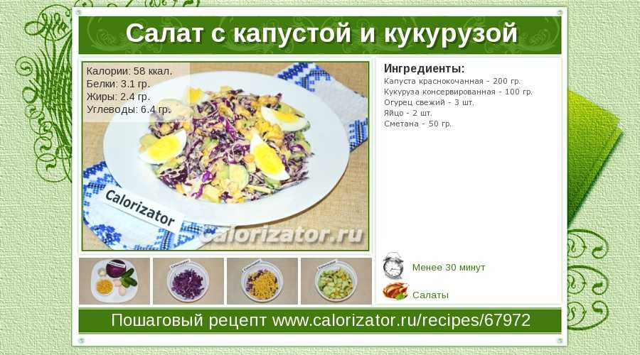 Калории в салате из капусты и моркови. Салат с капустой калорийность. Салат капуста ккал. Салат энергетическая ценность. Сколько калорий в салате с капустой.