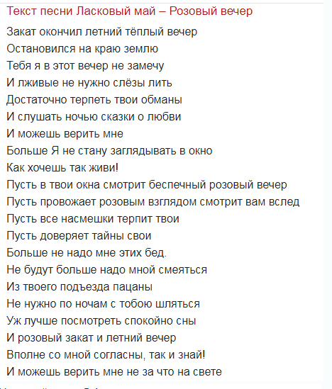 Текст песни диета. Тексты песен. Текст песни. Розовый вечер текст. Текст песни розовый вечер.