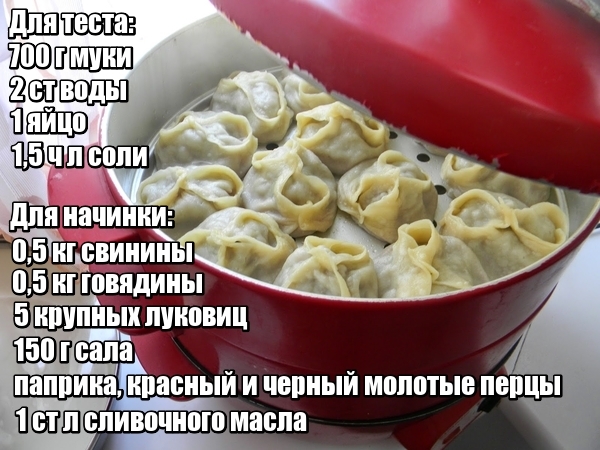 Тесто на манты