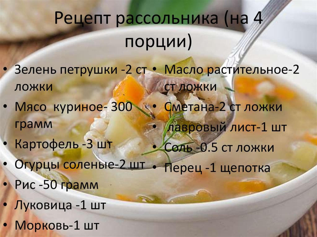 Рассольник рецепт в картинках