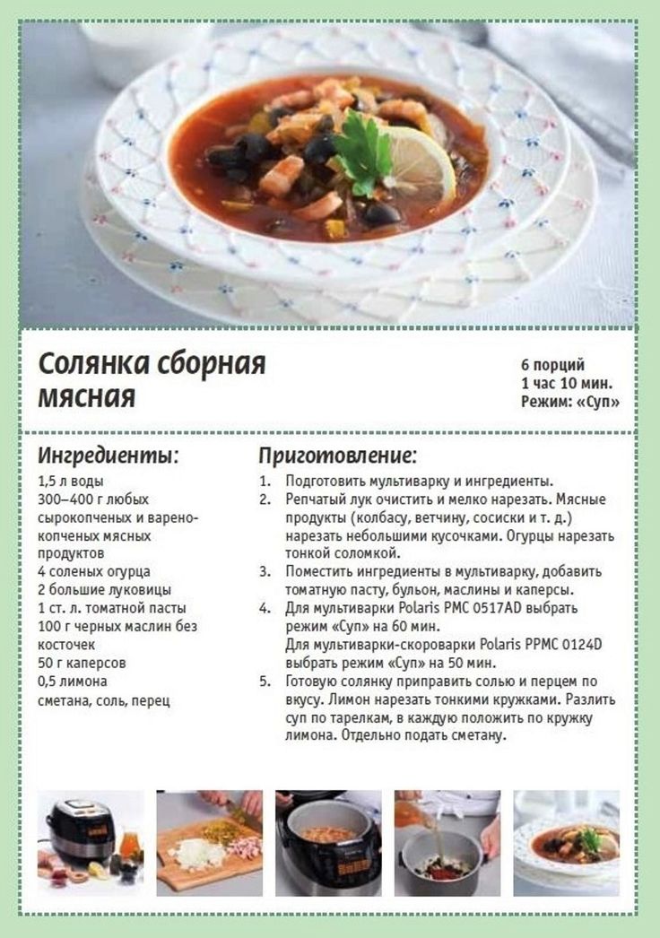 Солянка мясная сборная рецепт от ивлева с фото пошагово