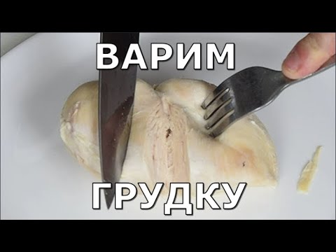 Сколько варится филе курицы. Отварить сочную куриную грудку. Сколько варится куриной грудки. Сколько минут варится куриная грудка. Сколько времени варить куриную грудку.