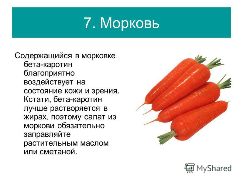 Морковь отварная состав. Морковь. Бета каротин в моркови. Что содержится в моркови. Содержание каротиноидов в моркови.