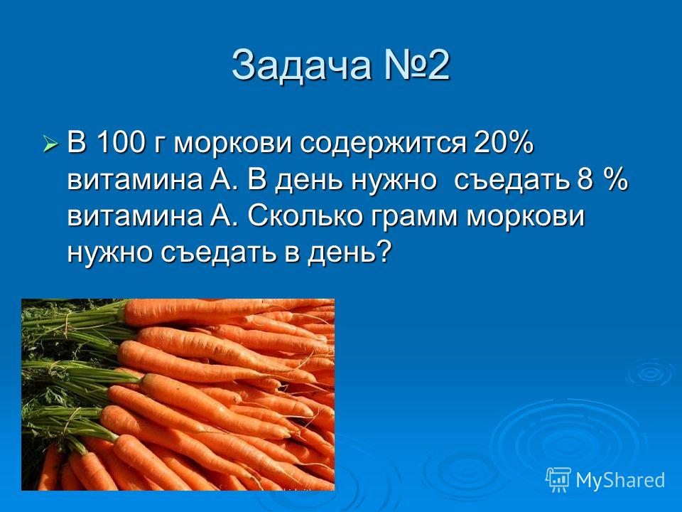 Сколько есть морковь. Вес 1 моркови средней. Средняя морковь весит. 100 Г моркови это. Морковь грамм.