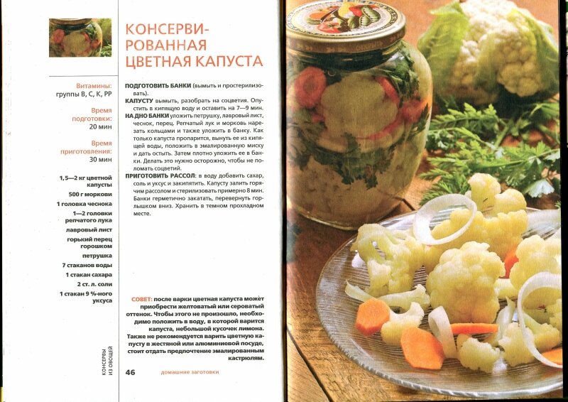 Простой рецепт вкусной капусты. Таблица маринадов для капусты. Домашние консервации цветной капусты. Таблица маринада лука для готовых блюд и закусок. Цветная капуста с морковью и луком.