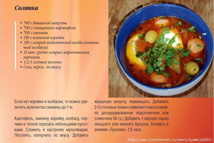 Рецепт солянки с колбасой пошаговый с фото простой в домашних условиях пошаговый