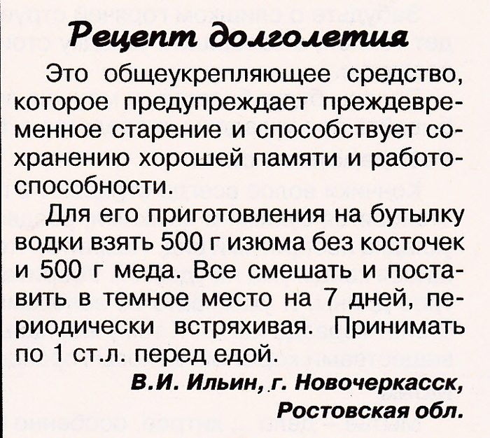 Рецепт молодости с чесноком на спирту правильную схему