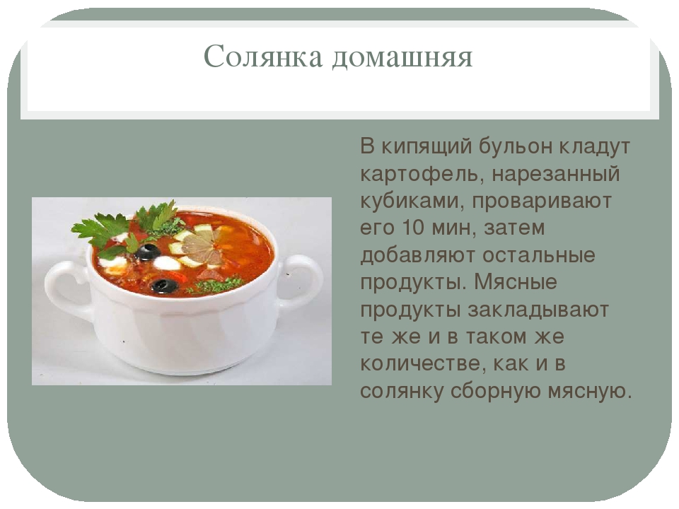 Солянка сборная мясная технологическая карта