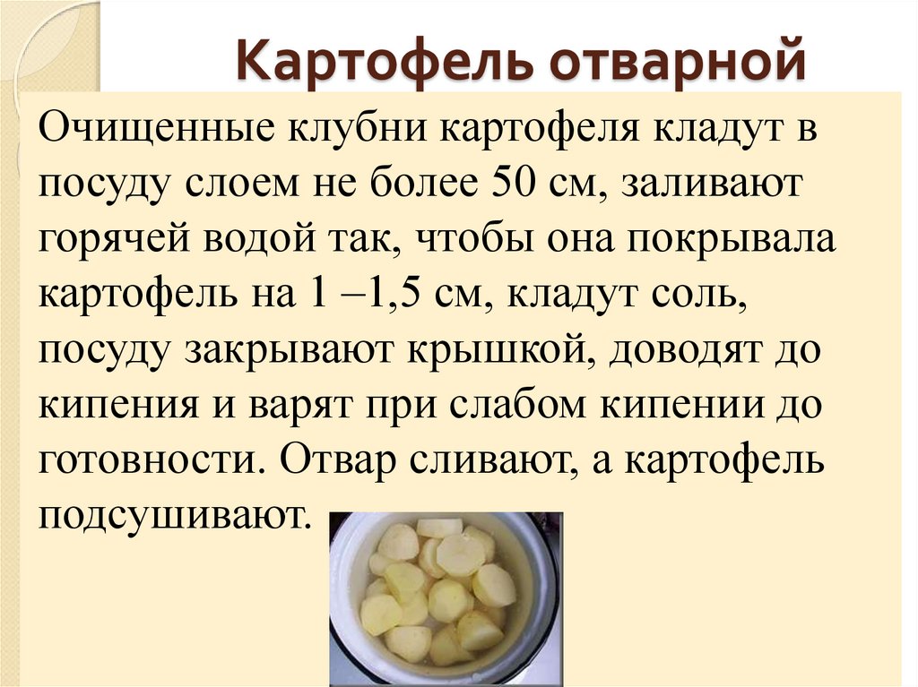 Как сварить очищенный картофель чтобы он не