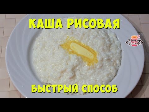 Как сварить молочную рисовую кашу в кастрюле на плите пошаговый рецепт с фото