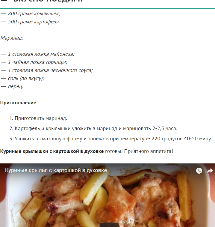 Какое время запекать курицу в духовке. Картофель запекать в духовке при температуре. Температура запекания картошки в духовке. Температура приготовления куриных крылышек. Сколько минут готовится курица в духовке.