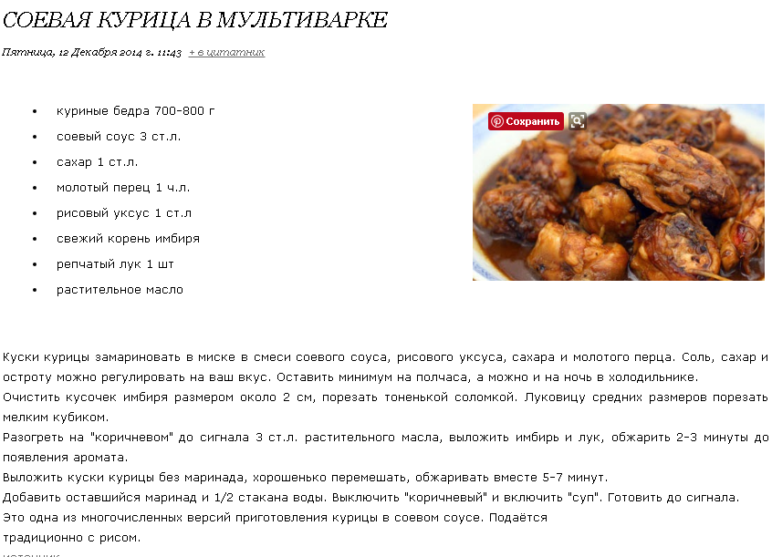 Рецепт куриная в мультиварке. Соевая курица. Сколько жарить курицу в соевом соусе. Какая температура для мультиварки курица.