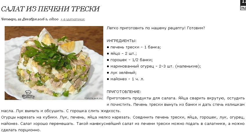 Рецепт печени трески классический. Рецепты салатов в картинках. Рецепты салатов в картинках с описанием. Салат из печени рецепт. Вкусные рецепты салатов с печенью.