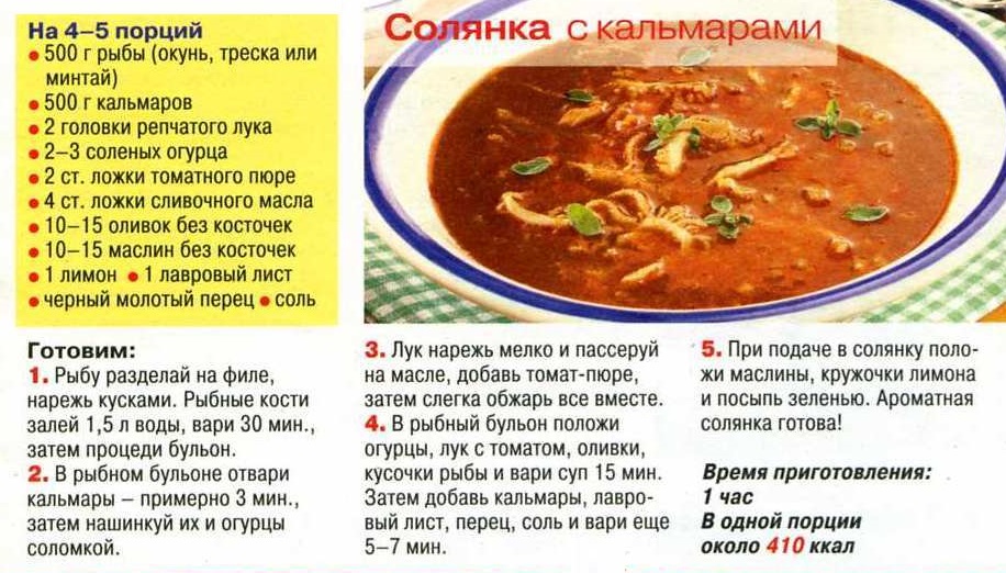 Солянка сборная мясная сборник рецептур технологическая карта