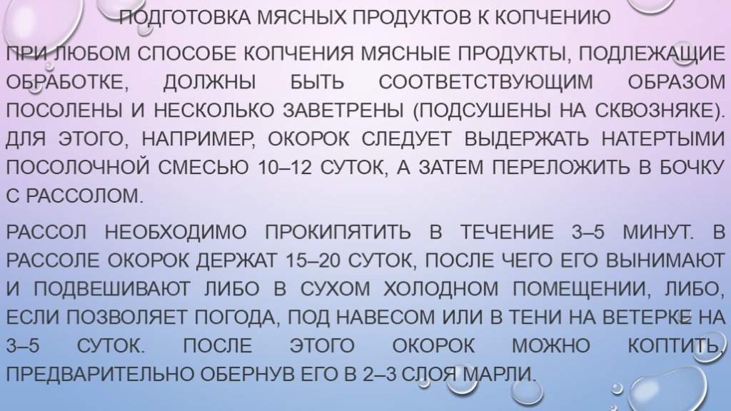 Время копчения сала дымогенератором. Температурные режимы копчения. Режимы холодного копчения. Таблица холодного копчения. Температура для холодного копчения рыбы таблица.