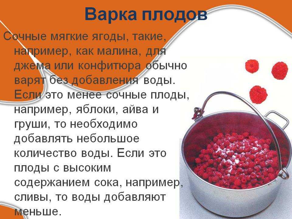 Варка ягод. Традиции приготовления варенья из плодов и ягод. Варенье пропорции сахара и ягод. Плоды и ягоды для варенья. Технология на тему ягоды.