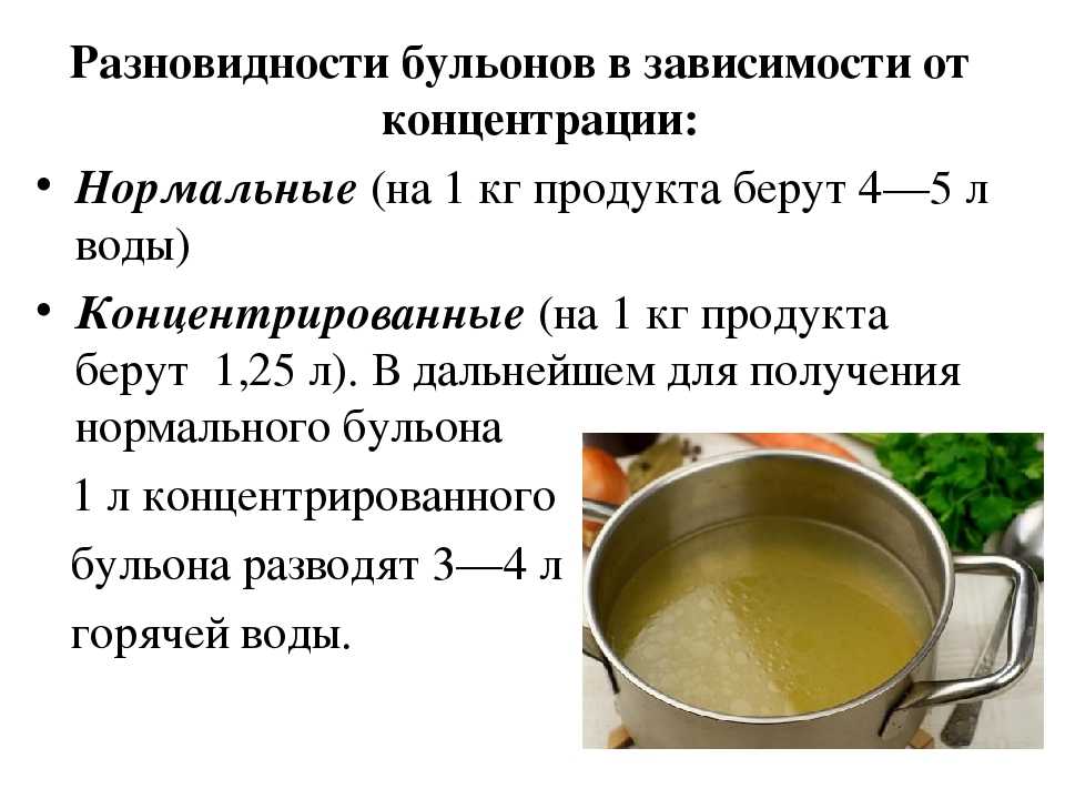 Сколько варить воду. Приготовление бульона. Приготовление бульонов и отваров. Технология приготовления бульона. Разновидности бульонов.