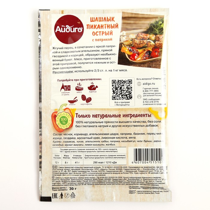 Сколько соли на кг шашлыка. Айдиго приправа шашлык пикантный острый 30г. Пpипpава шашлык пикантный Айдиго 30г. Специи для приготовления шашлыка.. Приправа для шашлыка из свинины.