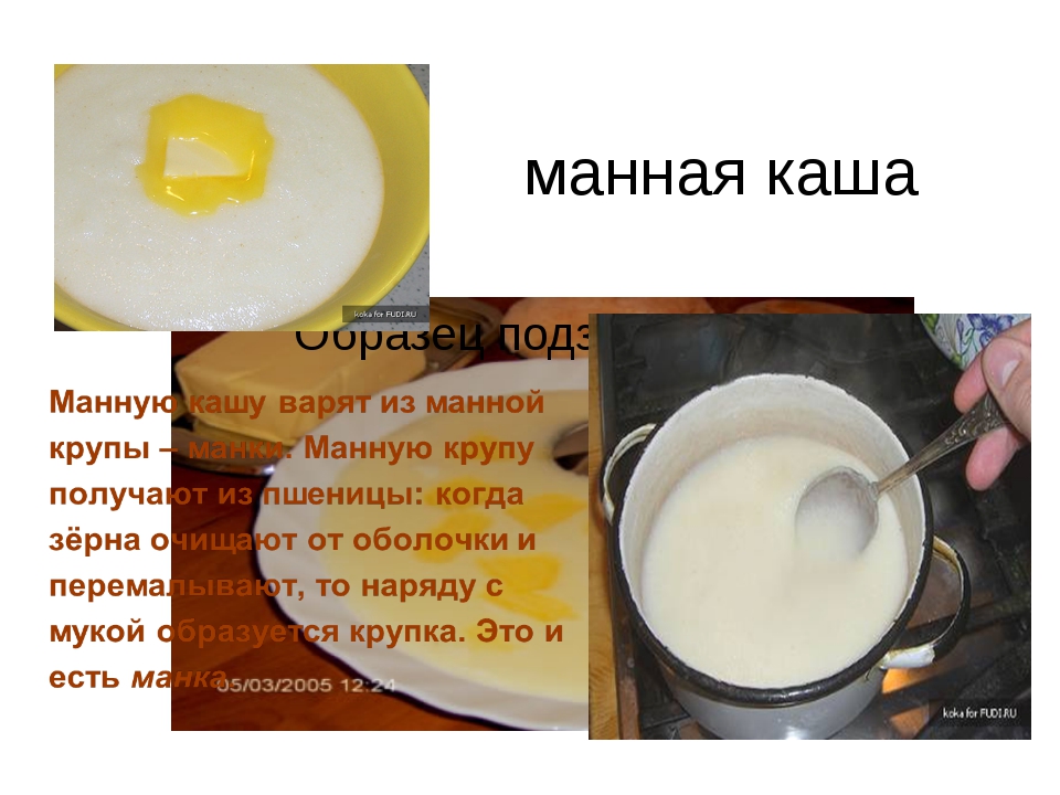 Манка на 1 порцию