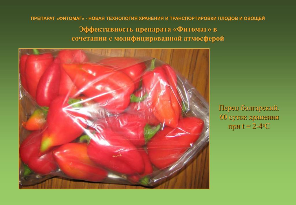 Хранение очищенных овощей. Упаковка и хранение перца. Условия хранения плодов и овощей. Условия хранения болгарского перца. Способы сохранения овощей.