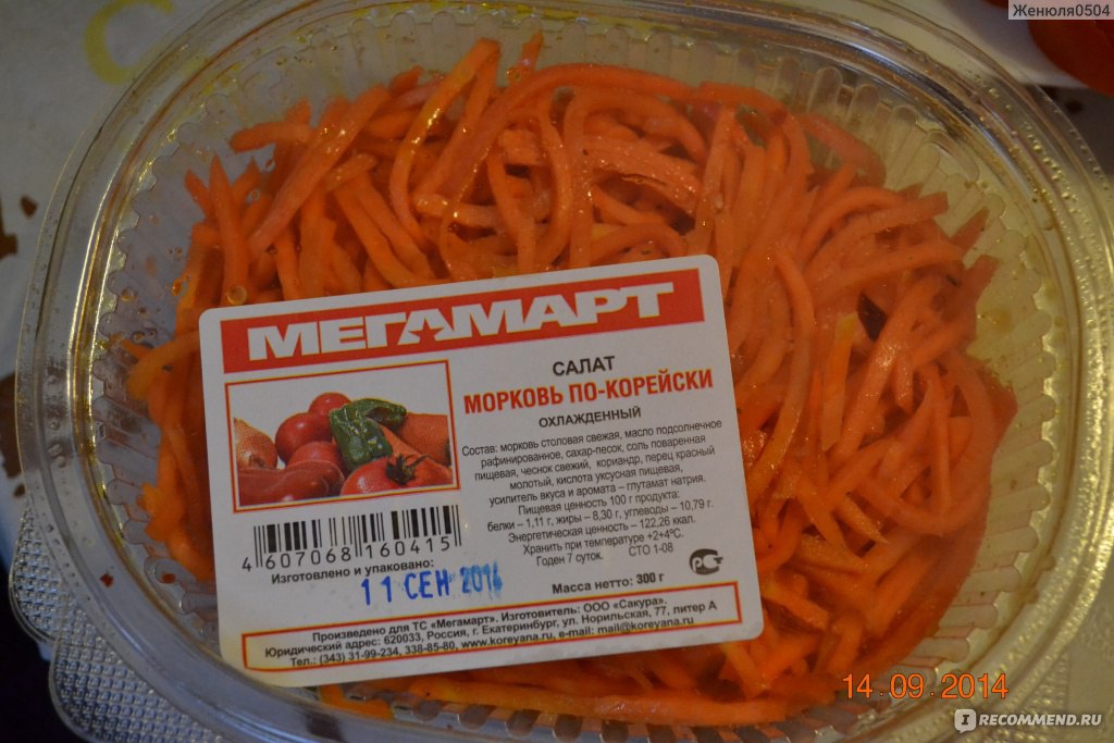 Калорийность корейской морковки