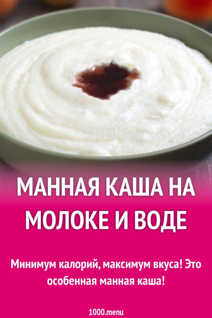 Манка на 1 порцию