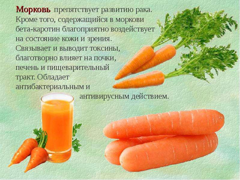 Витамины в моркови печени. Витамины в морковке. Бета каротин в моркови. Что полезного в моркови. Витамины в моркови.