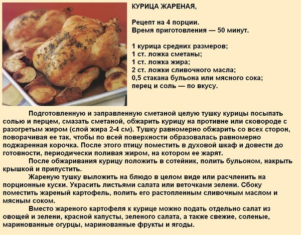 Сколько по времени жарится курица. Рецепты блюд в картинках с описанием. Технология приготовления блюд из курицы. Рецепты курицы в картинках. Рецепты в картинках с описанием.