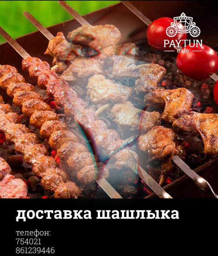 телефон доставки шашлыков. шашлык реклама. телефон доставки шашлыков. шашлык баннер. телефон доставки шашлыков.