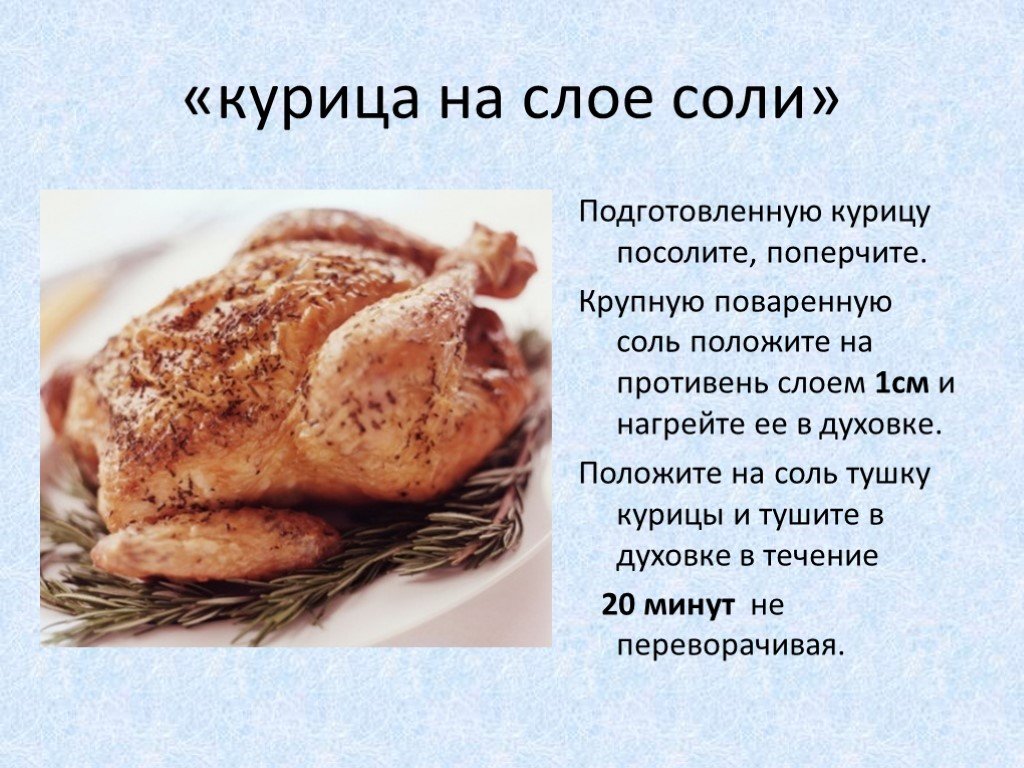 Сколько соли нужно курицам. Курица на соли в духовке целиком. Курица в духовке с солью на противне целиком.