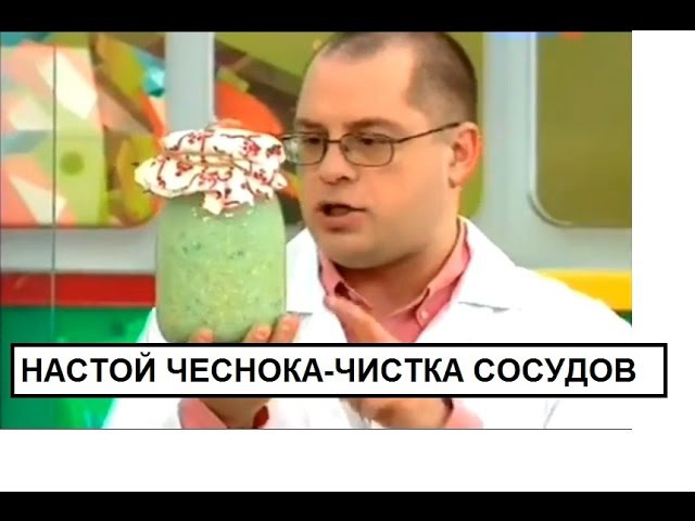 Чистка сосудов чесноком. Настой чеснока для чистки сосудов. Чесночный отвар для чистки сосудов. Вытяжка из чеснока для чистки сосудов. Варёный чеснок для чистки сосудов.