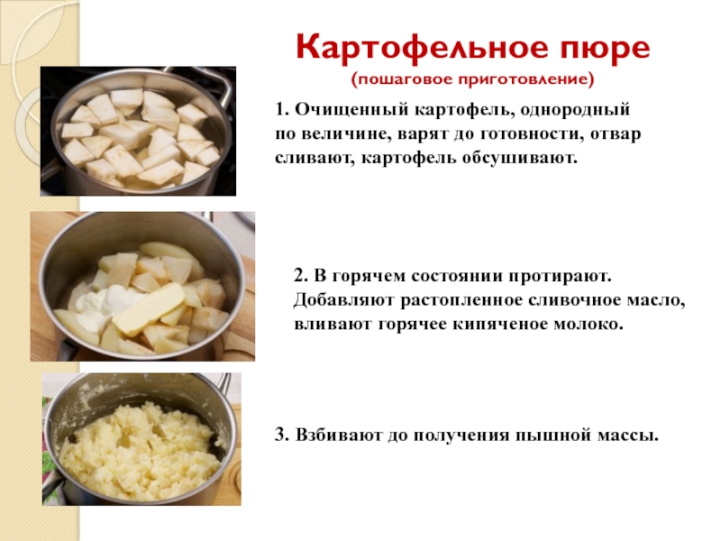 Тех карта пюре